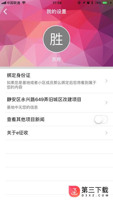 e征收app