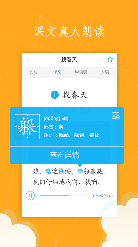 语文100分app