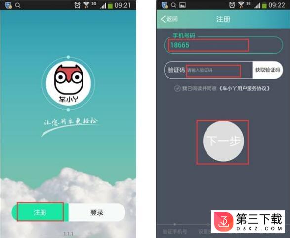 车小丫app