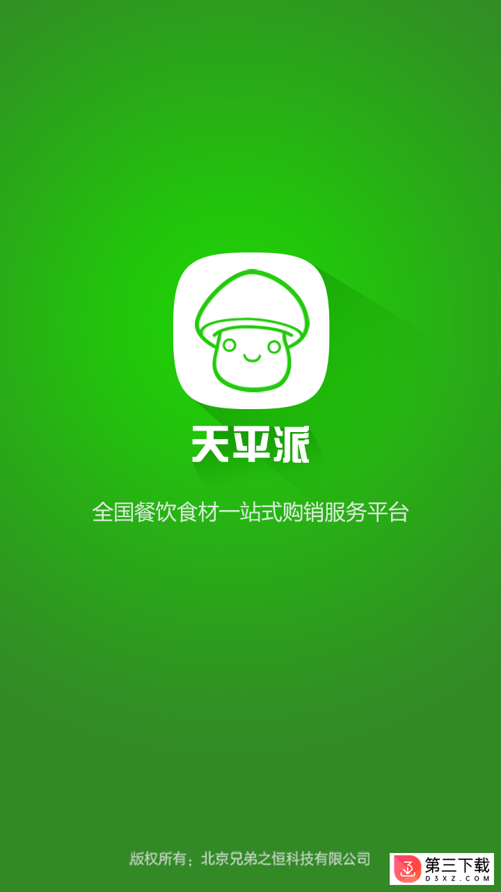 天平派app