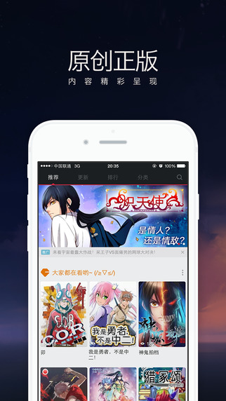 网易漫画iphone版