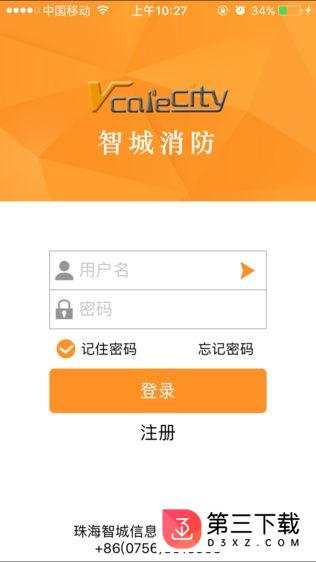 智城消防app