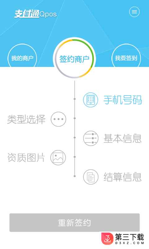 支付通签约宝app下载