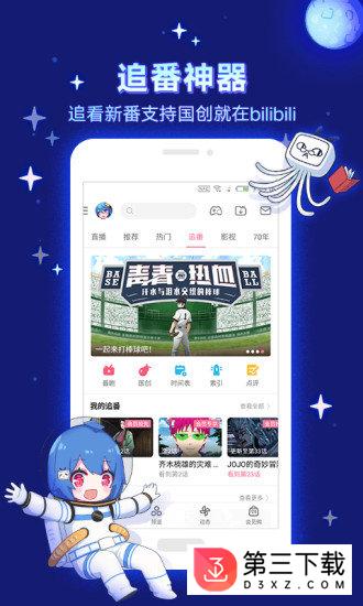 bilibili哔哩哔哩ios版 