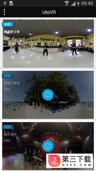 全景视频播放器(UtoVR)