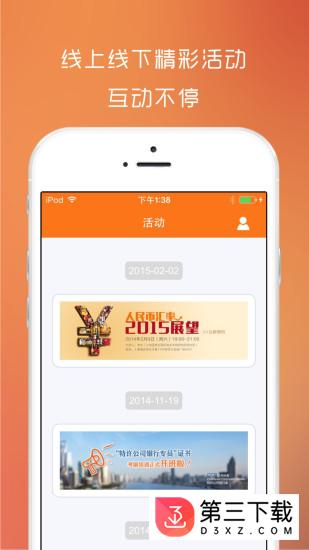 财金通app