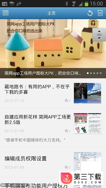 简网APP