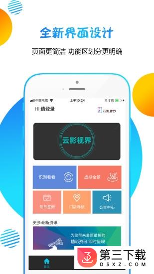 云影视界app