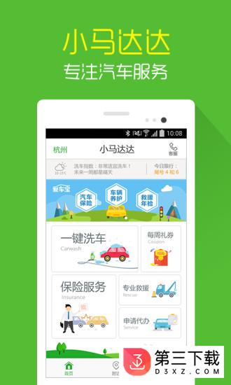 小马达达app