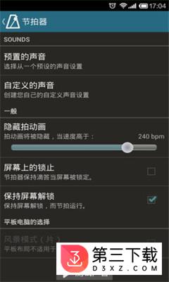 节拍器安卓版