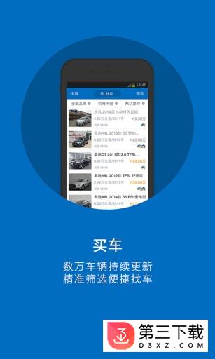 二手车之家app ios