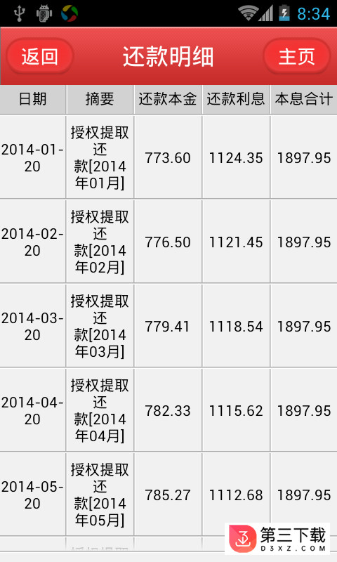 淮安公积金手机查询客户端