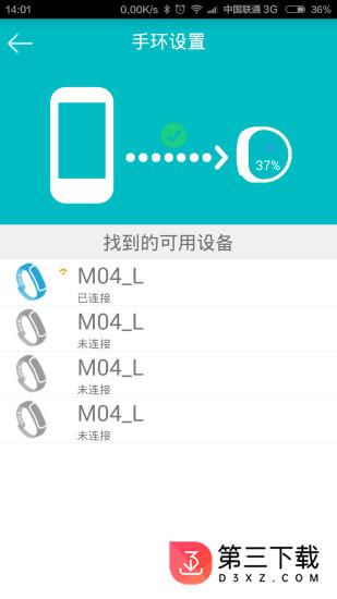 天天手环app免费下载