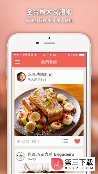 爱料理app下载