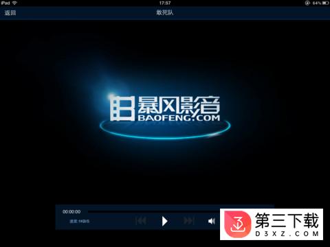 暴风影音苹果版