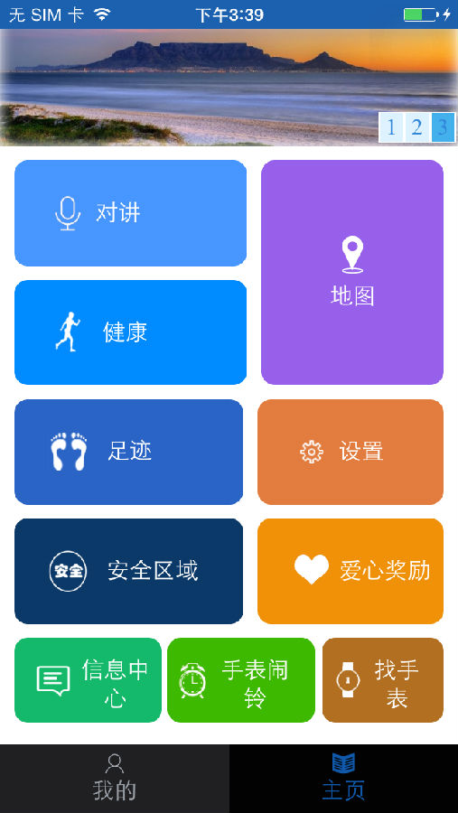 安全守护手表app