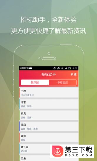 千里马招标网app