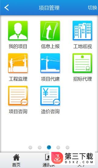 监理通app