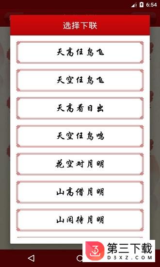 对联大全app