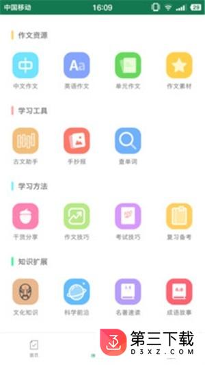 作业答案君下载