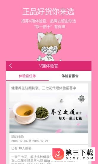 v猫小店app客户端