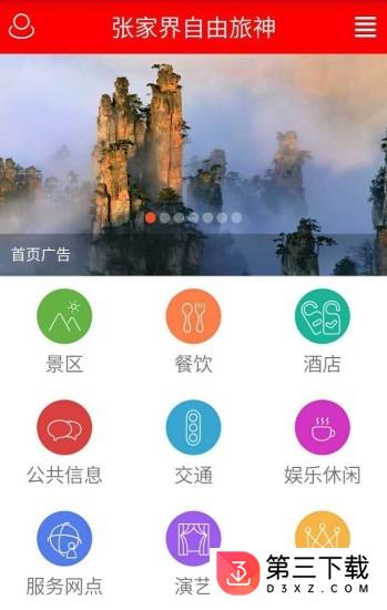 自由旅神app