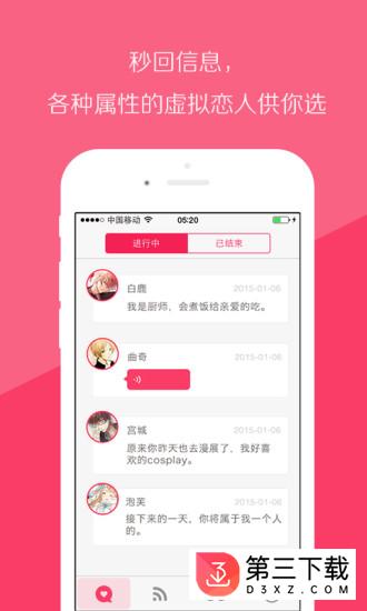 念念虚拟女友app