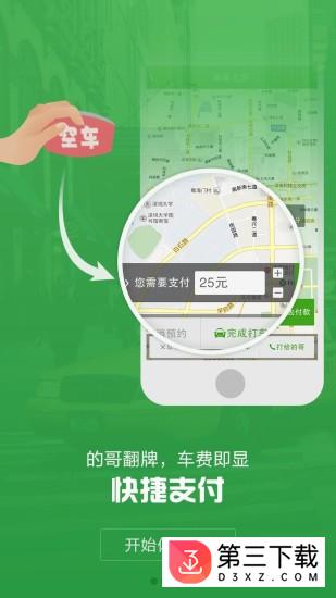 人人打车app