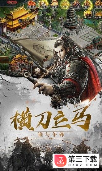 百将天下之群雄逐鹿游戏下载