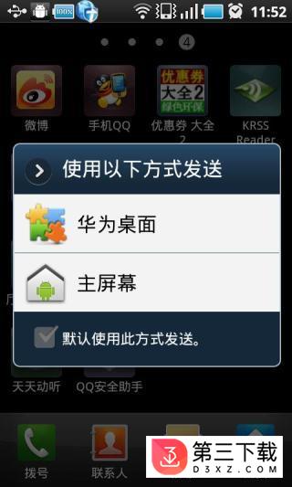 华为系统桌面apk