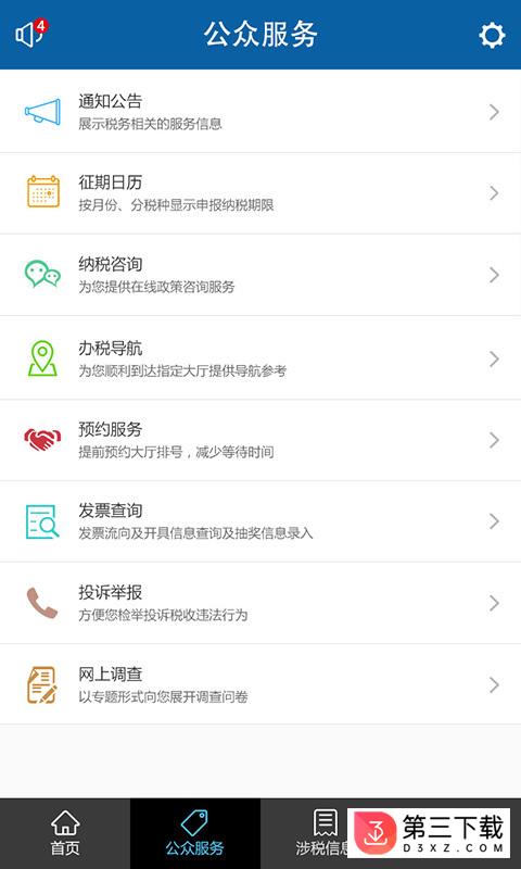 豫税通app下载