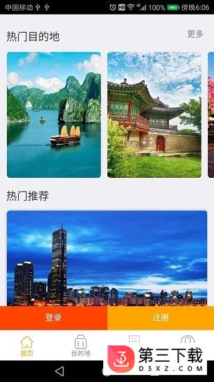 蝶游旅行app下载