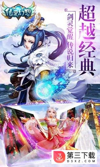 仙灵幻想bt版