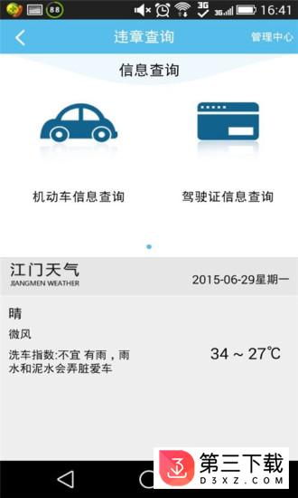 江门邑网通app下载