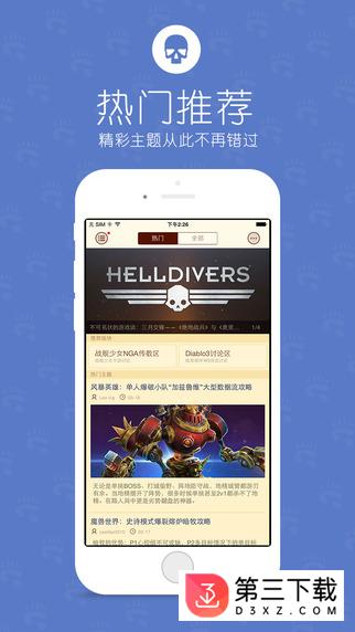 nga玩家社区ios官方版