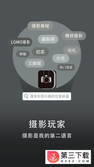 摄影玩家app下载