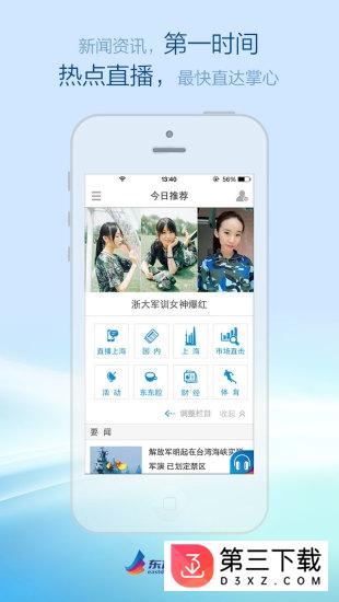 东方网翱翔app