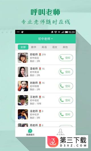 呼叫老师app