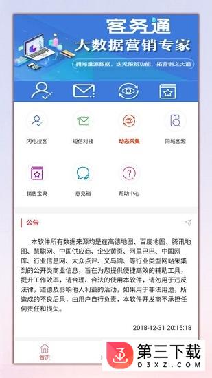 客务通下载