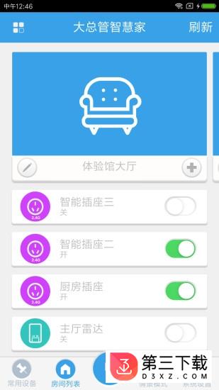 大总管智慧家手机版