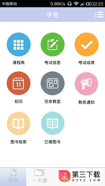 湖南理工学院查成绩app