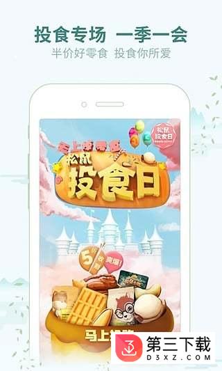 三只松鼠app