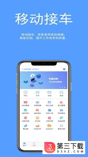 车易云修app下载