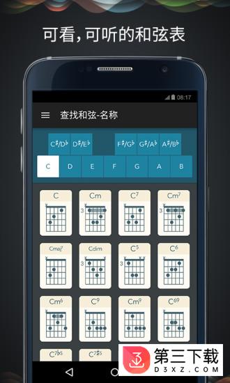 吉他大师app