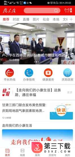 掌中庆阳app下载