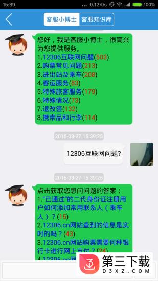 广州铁路app官方下载