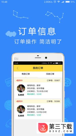 优思家教家长版app