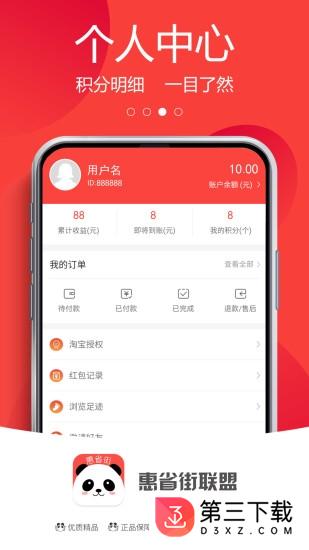 惠省街联盟app