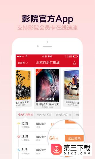 百老汇影城app