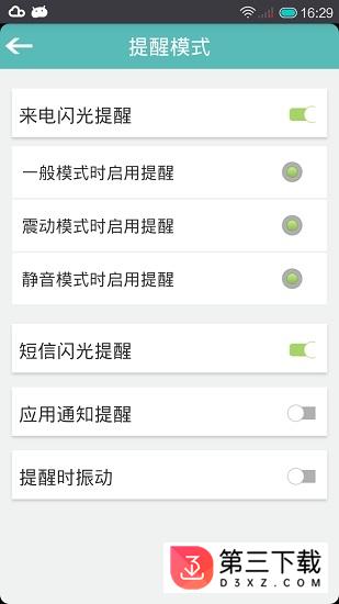 来电提醒灯app